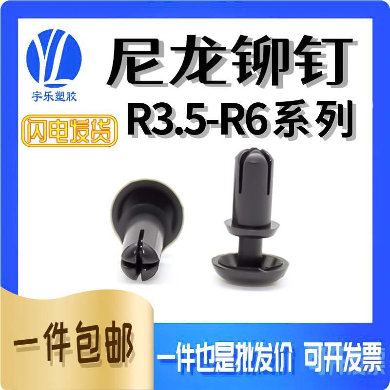 R3.5R4R5R6膨胀铆钉塑料子母扣风扇铆钉固定扣PC板按压式膨胀卡扣