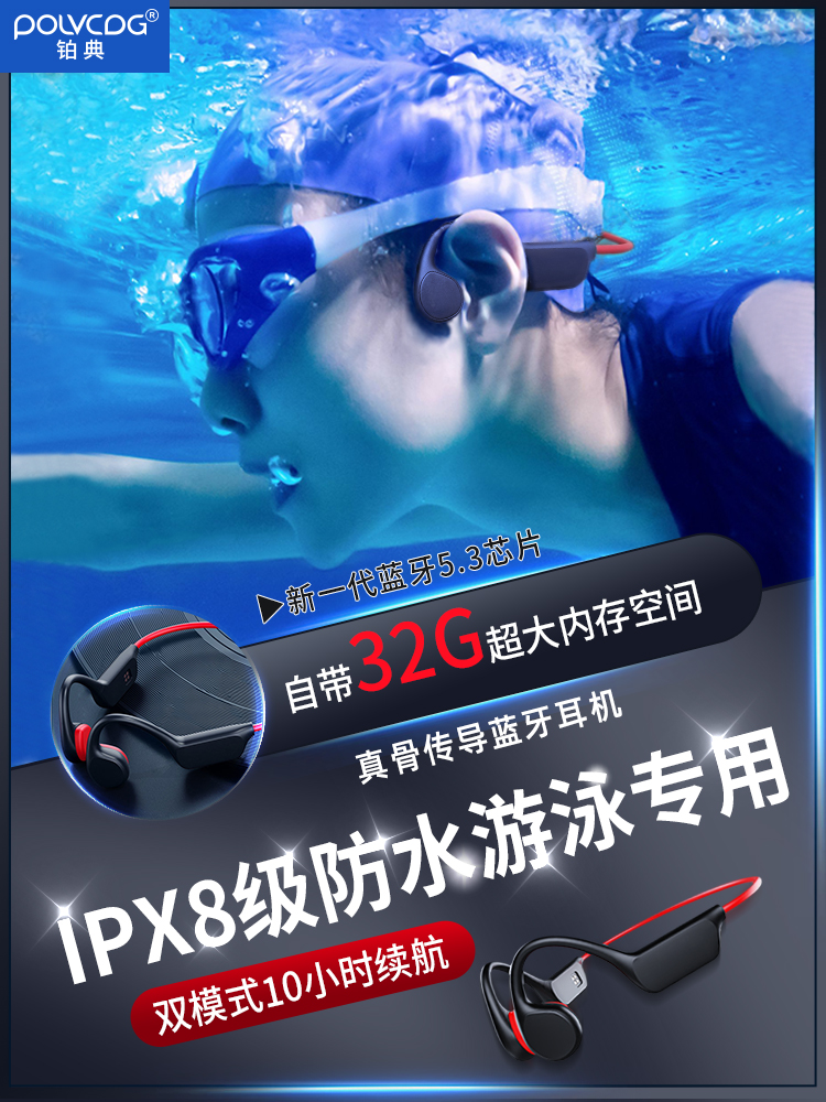8级防水/骨传导耳机蓝牙游泳专业水下带内存跑步运动型无线挂脖式