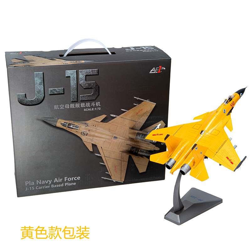 高档1:72歼15战斗机飞机模型J15飞鲨舰载机仿真合金飞机模型礼品