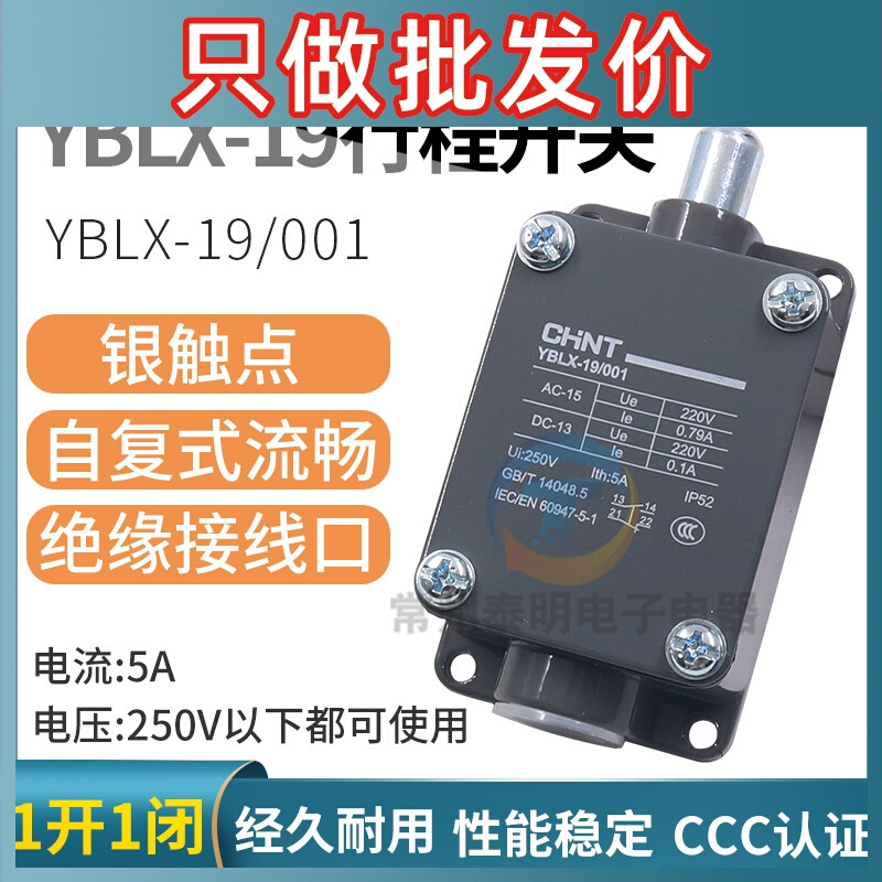 行程开关YBLX-19/001直动式能自动复位微动车床数控限位开关