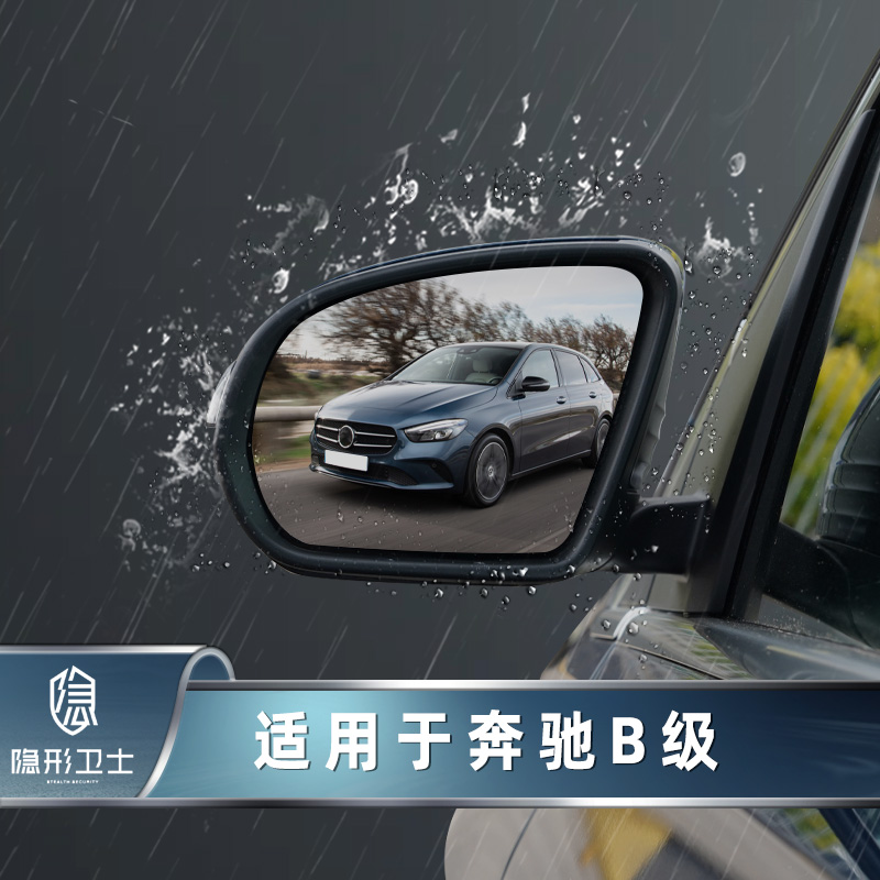 适用奔驰B级GLA CLA CLS GLB EQC后视镜倒车镜侧窗防雨膜防水贴膜