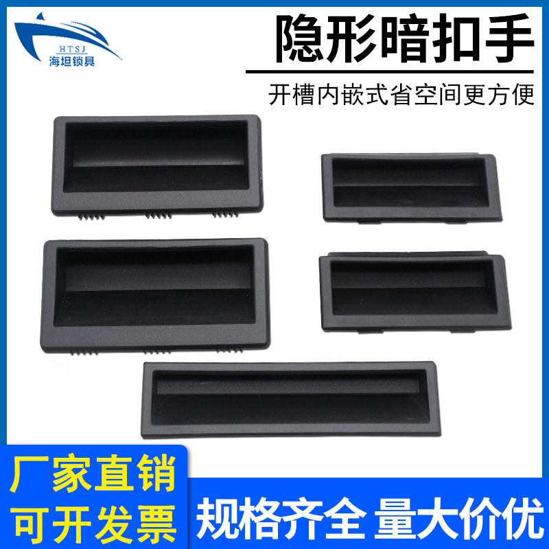 广东海坦塑料拉手柜门ABS黑色DMK022内嵌式工业机柜加厚暗装单孔