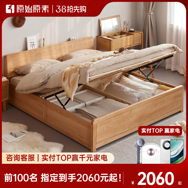 原始原素实木储物床约北木1米8双人床主卧收纳箱体床A7011