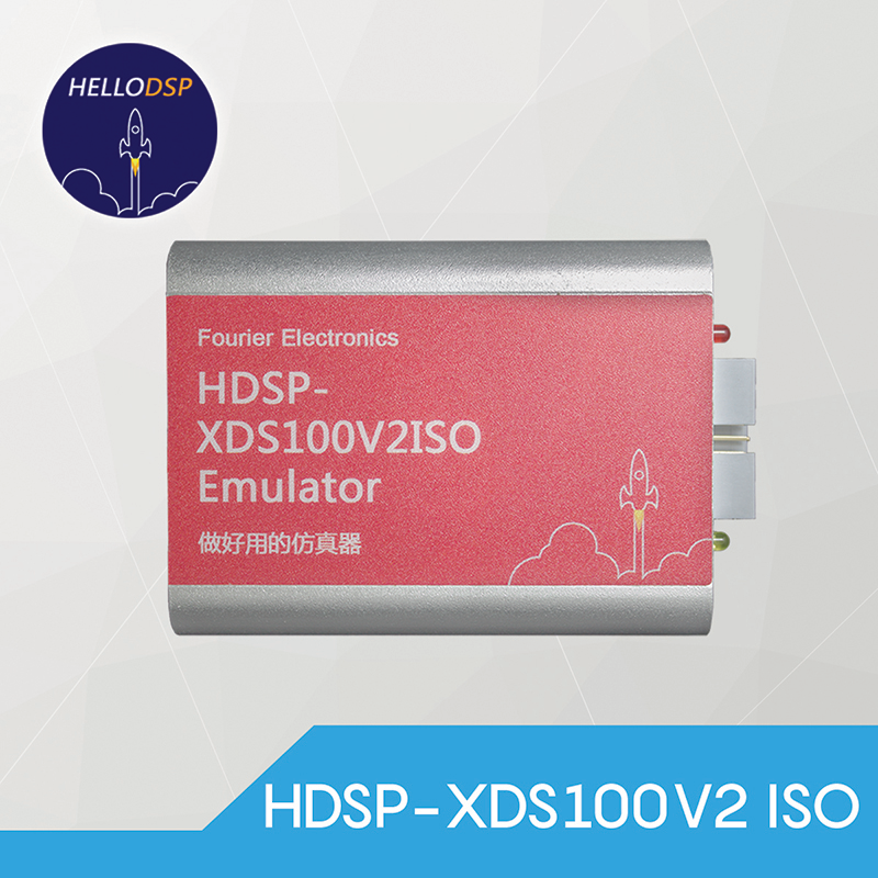 TI DSP仿真器 HDSP-XDS100V2ISO 强效电气隔离 不支持CCS3.