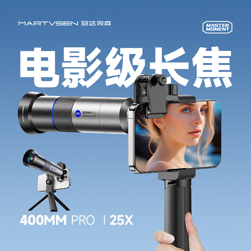 马达微森400mm手机长焦镜头外置专业摄影电影人像拍照户外月亮微