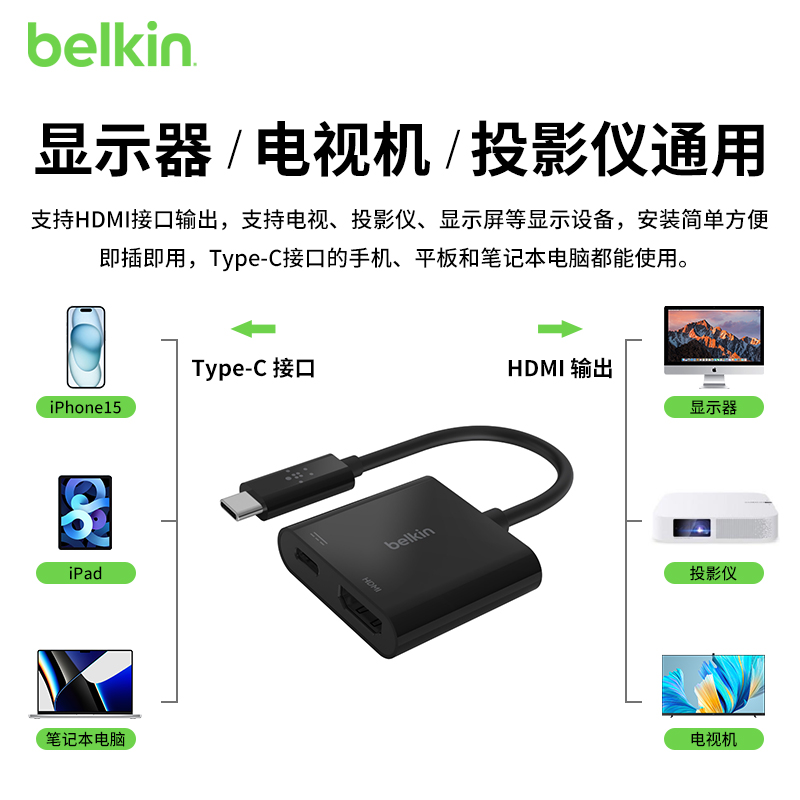 Belkin贝尔金USB-C转充电&屏幕连接转接头VGA/HDMI二合一转化器使用iPhone15 安卓手机投屏拓展屏幕显示器