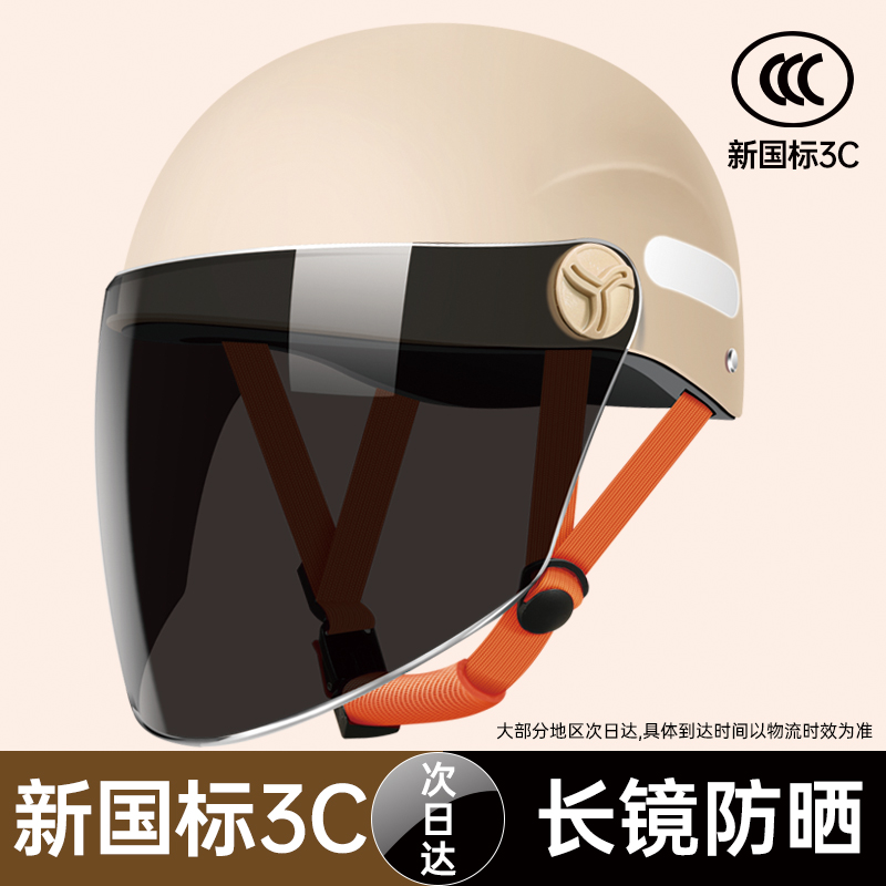 3C认证电动车头盔男女士夏季防晒摩托盔电瓶车安全帽四季通用半盔