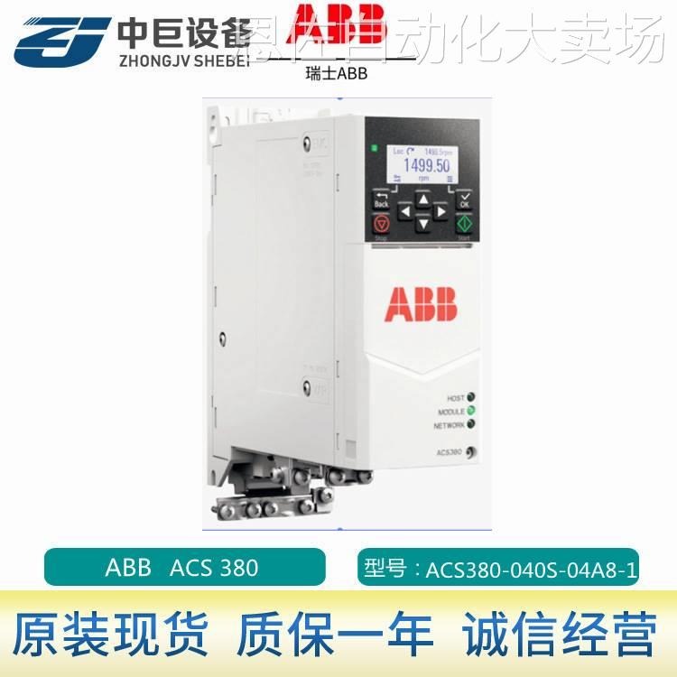 议价议价abb变频器acs380系列 acs380-040s-04a8-1 switzerland