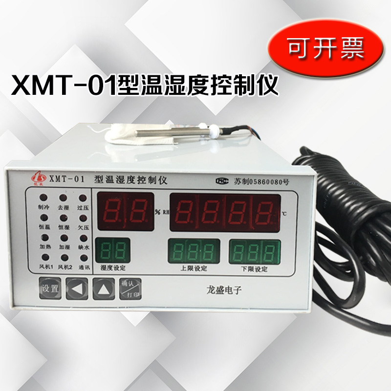 龙盛电子XMT-01型温湿度控制仪/HBY-40B数水泥砼养护箱仪表传感器