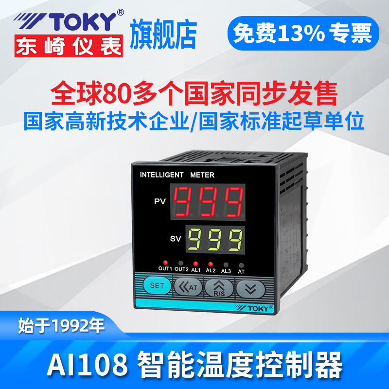 东崎AI108智能温度控制器数显表220v全自动温控仪pid可调节高精度