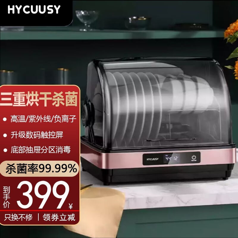 海科师（HYCUUSY）德国消毒柜家用厨房小型迷你台式保洁柜餐具茶
