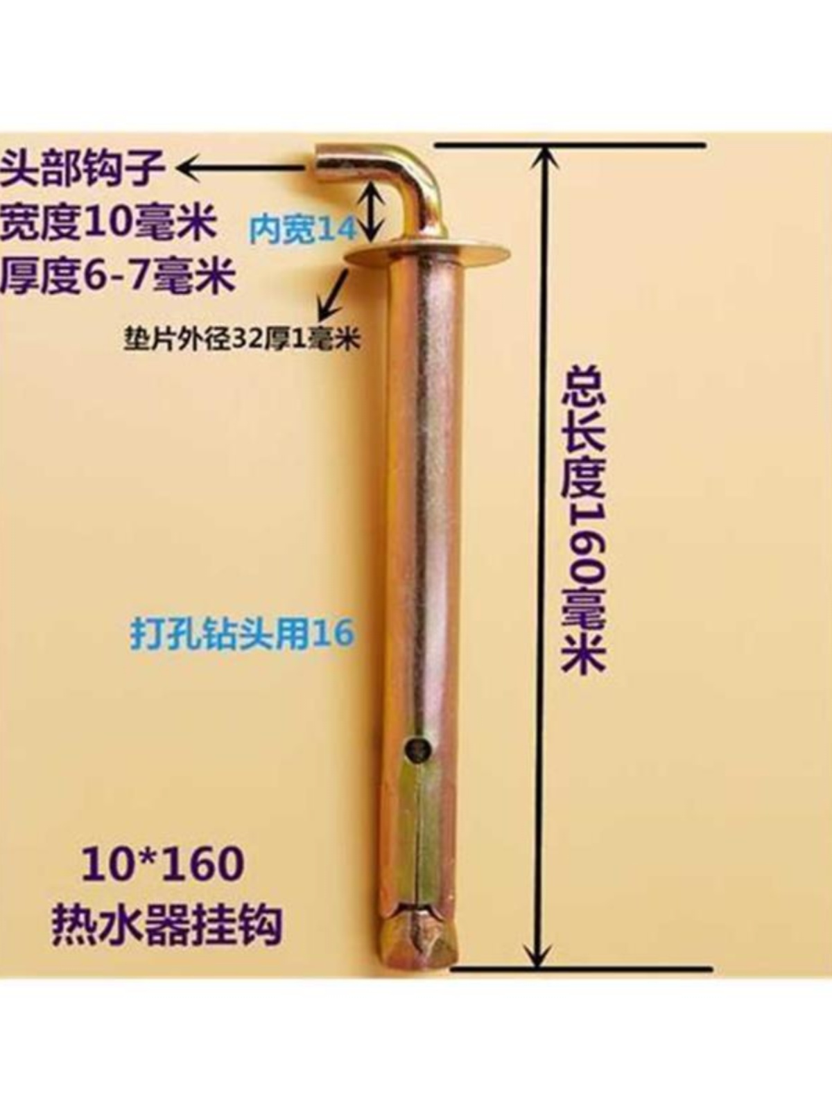 加长型储水式电热水器挂钩通用膨胀螺丝胀栓钩子