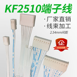 KF2510HXH端子线2.54mm间距2p4p6p8p排线接线端子HXH25404连接器