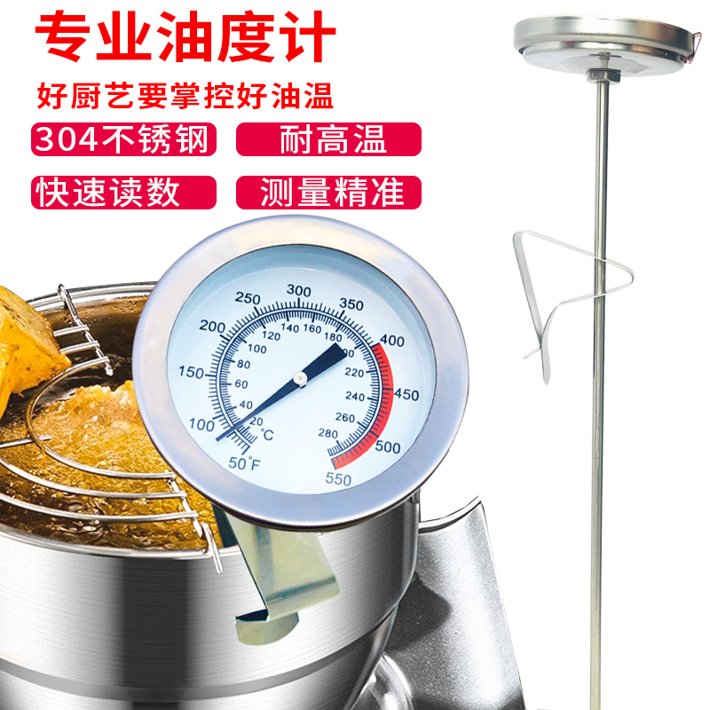 食品油温温度计商用测水温量高温油温计厨房专用探针炸锅油温表枪