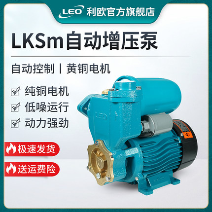 利欧增压泵家用220v全自动抽水泵小型大功率扬程抽水机井水自吸泵