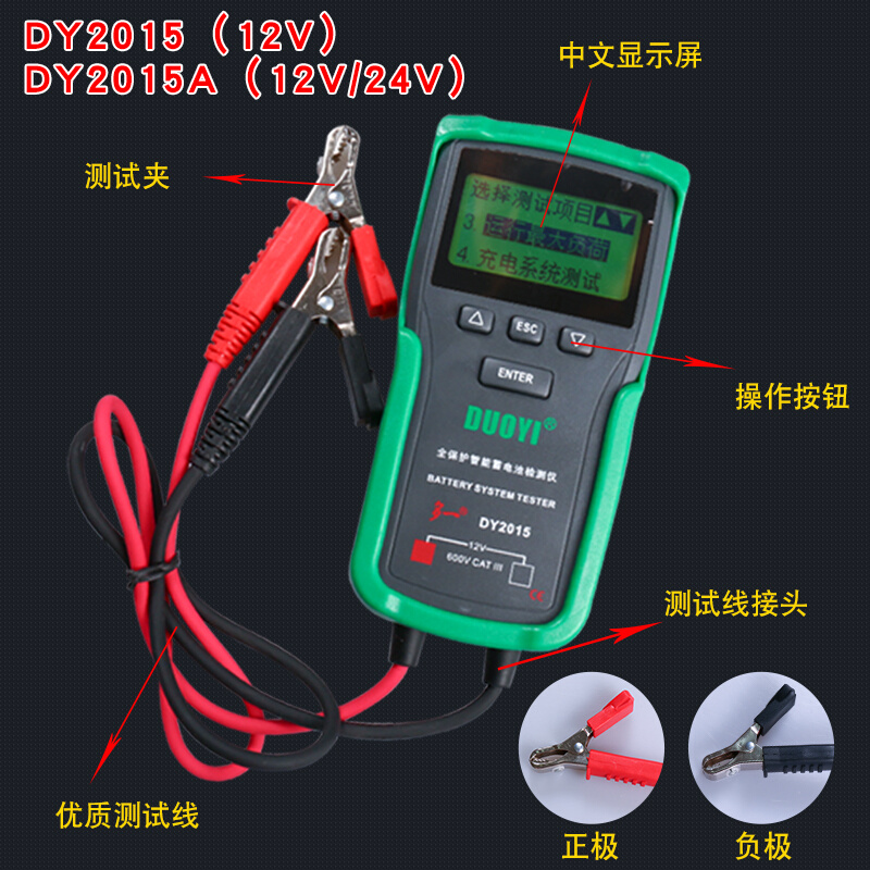 。DY2015蓄电池检测仪多功能12V汽车蓄电池电瓶容量内阻分析测试