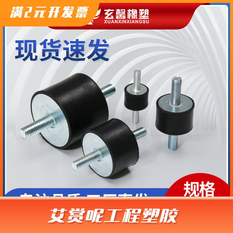 供应黑色橡胶减震垫VV型橡胶缓冲螺丝减震器双外丝圆柱电机减震柱
