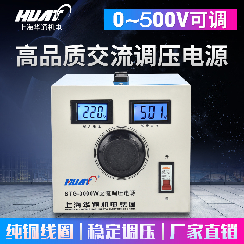 调压器单相220V交流电源STG-3KW数显0-500V接触式可调变压器3000W