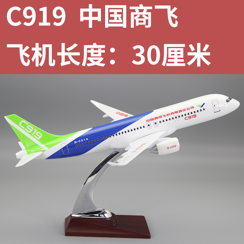 新款飞机模型C919中国商飞C929航模仿真合金客机办公礼品摆件带轮