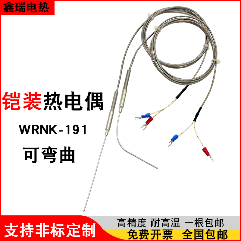 不锈钢K/EJ型铠装热电偶探针式WRNK-191温度传感器可弯曲测温探头