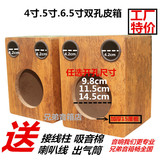 4寸5寸6.5寸音箱空箱体无源音响外壳低音炮喇叭汽车定木质箱包邮8