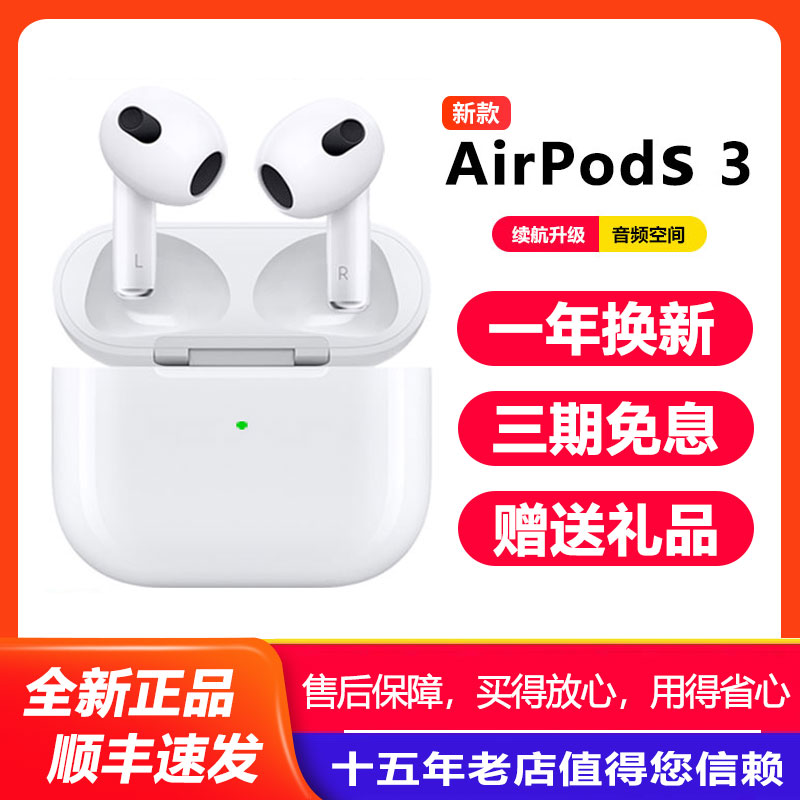 新款Apple/苹果 AirPods （第三代）原装无线蓝牙耳机 airpods3代