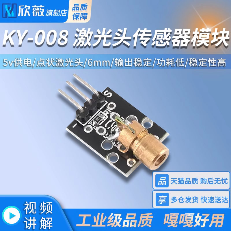 激光头传感器模块 KY-008 适用 5v供电 点状激光头 6mm激光模块