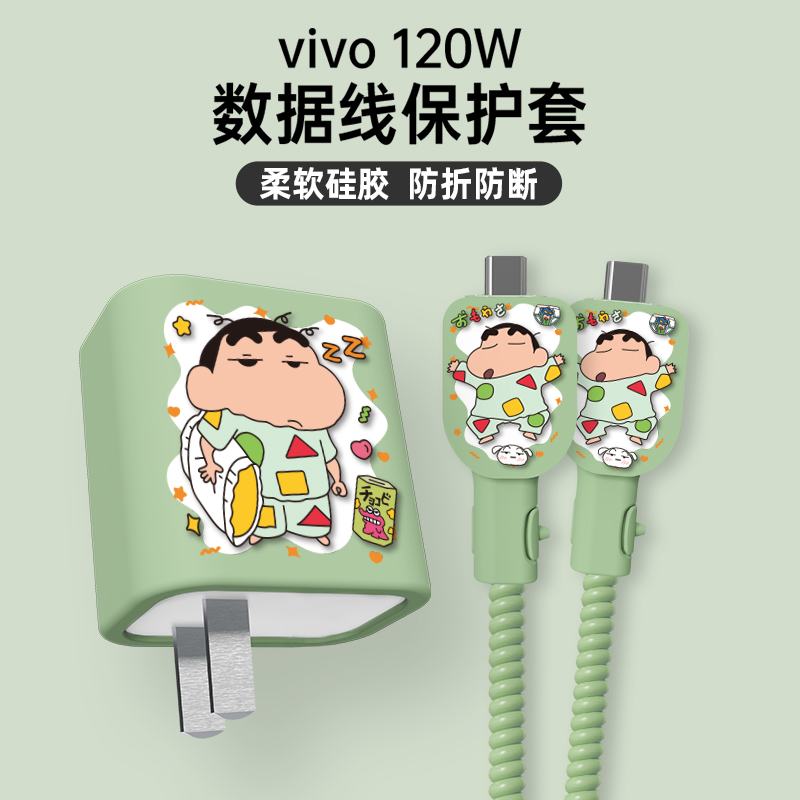 vivo X100充电器保护套vivo120W数据线保护套适用于iQOO 12 Pro  手机S18pro缠绕线防折断硅胶印花壳卡通可爱