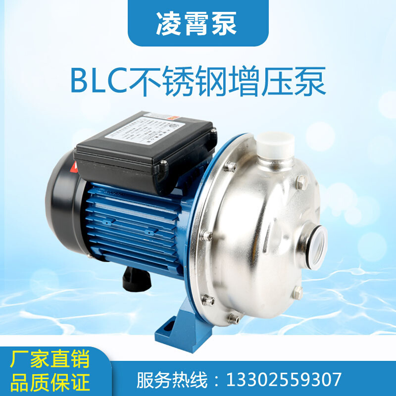 凌霄水泵BLC120/150T不锈钢离心泵家用自来水增压泵1.5三相单相