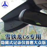 ie-car/爱易卡行车记录仪雪铁龙C6专用普惠大众版隐藏式高清夜视