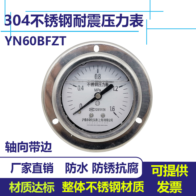 304不锈钢压力表YN60BFZT轴向带边气压表水压表油压表液压表蒸汽