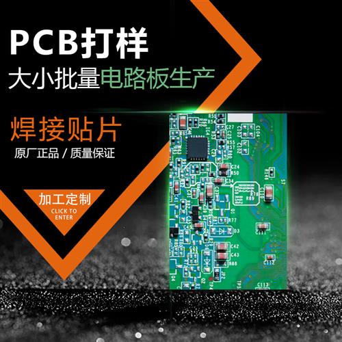 电路板SMT焊接pcb抄板克隆打样设计画图pcba定制电路板生产元器件