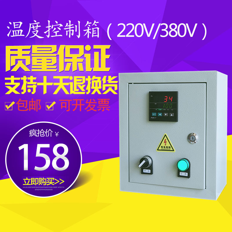 温度控制箱器 加热温控箱 仪表恒温箱模具冷却塔单相220V三相380V