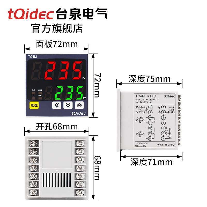 tqidec台泉电气温控仪表TC4M多种输入信号数字显示智能PID温控器