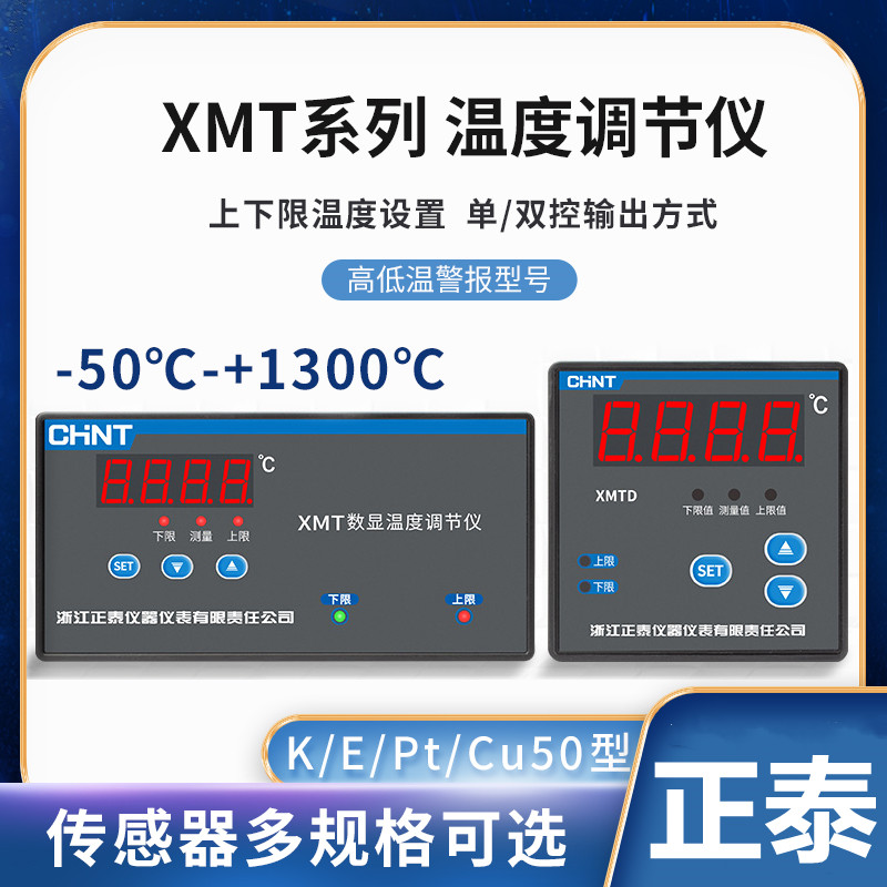 正泰 温控仪表XMT 数显智能温度控制器电子温控器可调温度调节仪