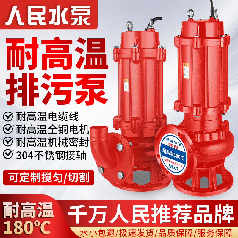 人民排污泵耐高温180度热水泵污水泵三相380V潜水泵