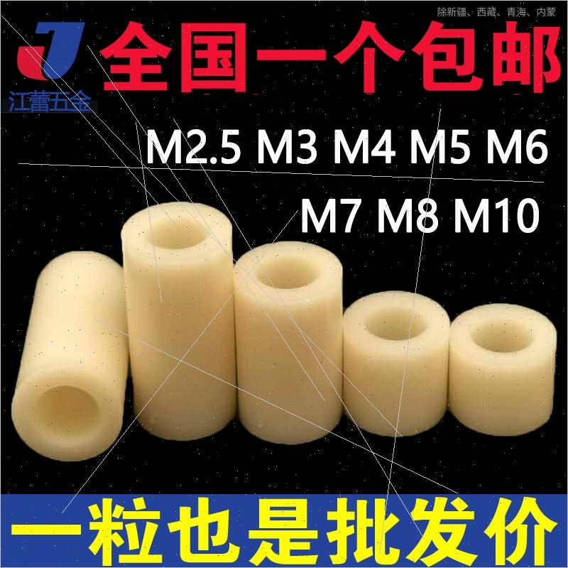 M5M6M7M8M10尼龙套管ABS隔离柱塑料空心圆柱形通孔支撑螺柱垫片