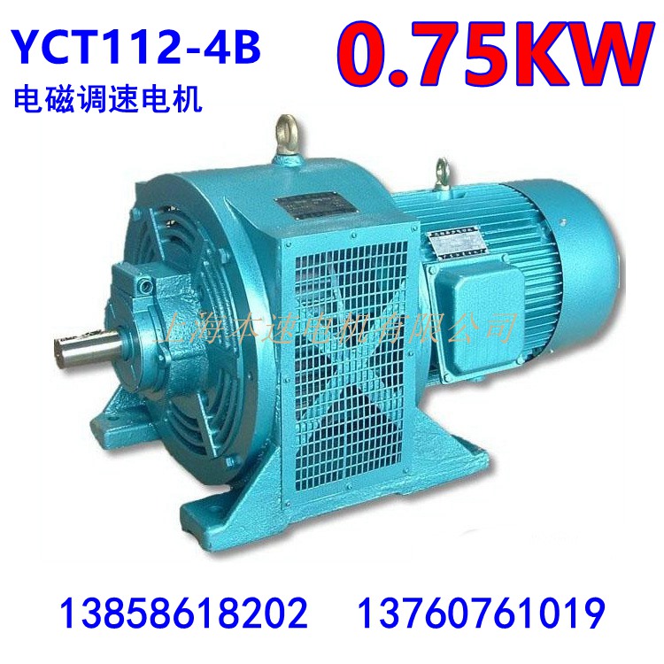 电磁调速电动机YCT112-4B 750W瓦三相异步滑差电机纯铜线调速马达