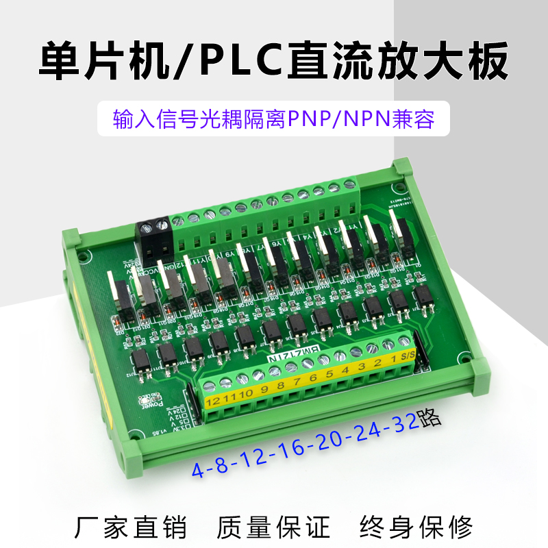 IO卡单片机PLC直流信号放大板PNP转NPN光耦隔离固态继电器晶体管