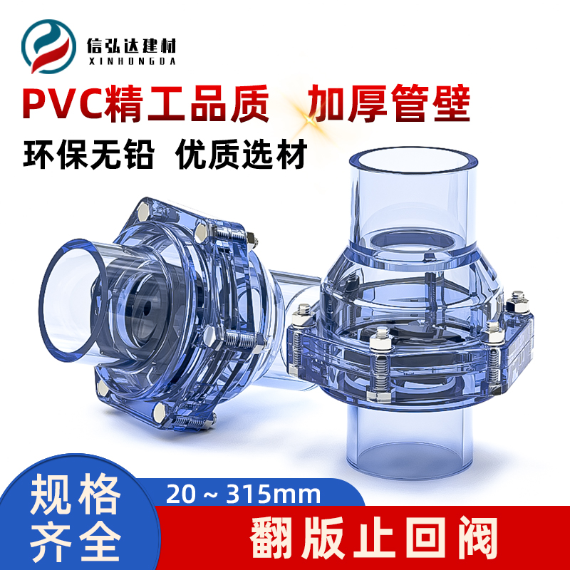PVC翻板式止回阀透明排水管管道塑料下水管管道配件逆止阀32 40mm