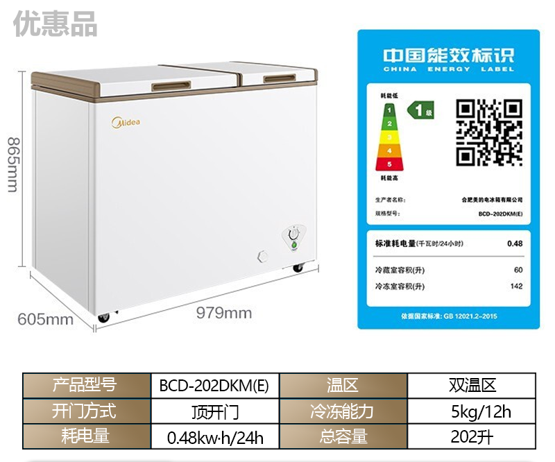 Midea/美的 BCD-202DKM(E)冷柜冰柜 卧式双温冷冻冷藏