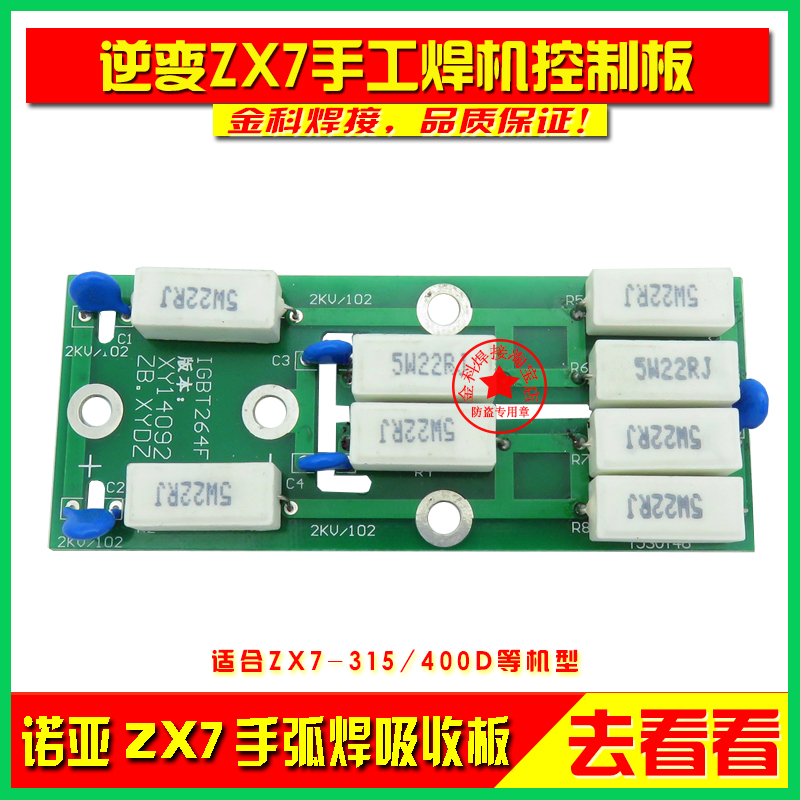 诺亚ZX7-315/400D手工弧焊机控制电路主板/电焊机保护板/吸收板