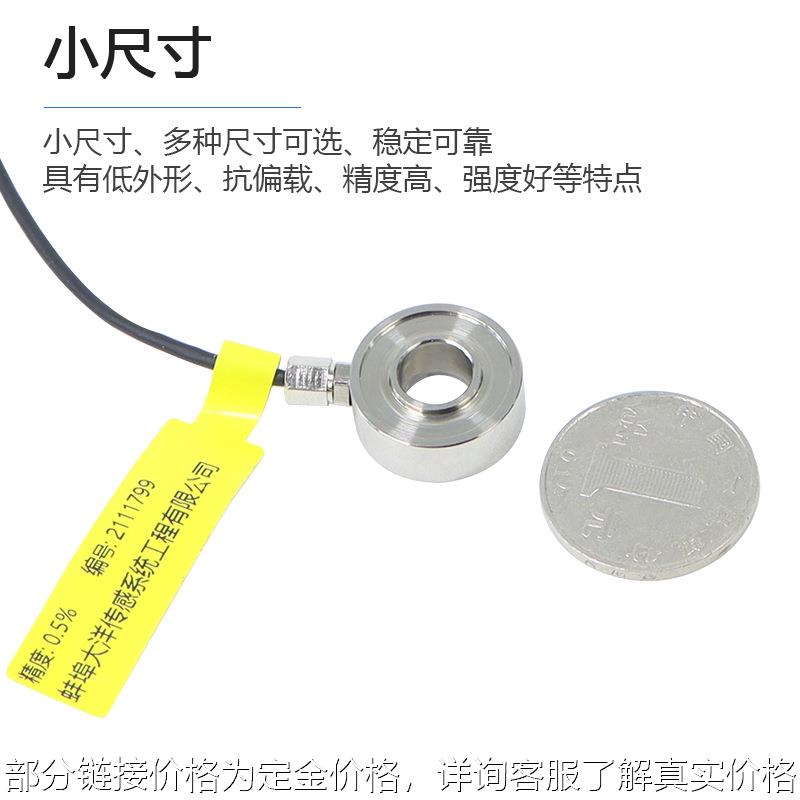 测力称重传感器环形通孔重量试验机螺栓检压力测量控制自动化