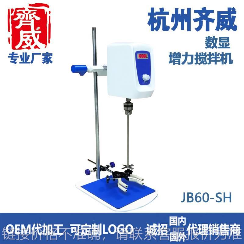 数显增力搅拌机 均质机JB200-SH顶置强力搅拌混合设备 搅拌器
