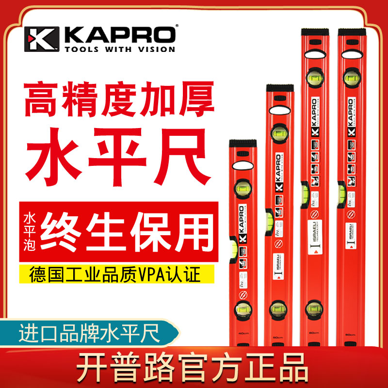 KAPRO水平尺高精度加厚铝合金779开普路迷小型家用装修重微多功能