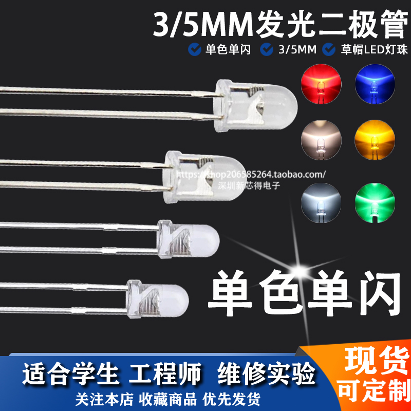 3/5mm爆闪自动闪烁LED灯珠 单色发光二极管led电源指示灯一闪一闪