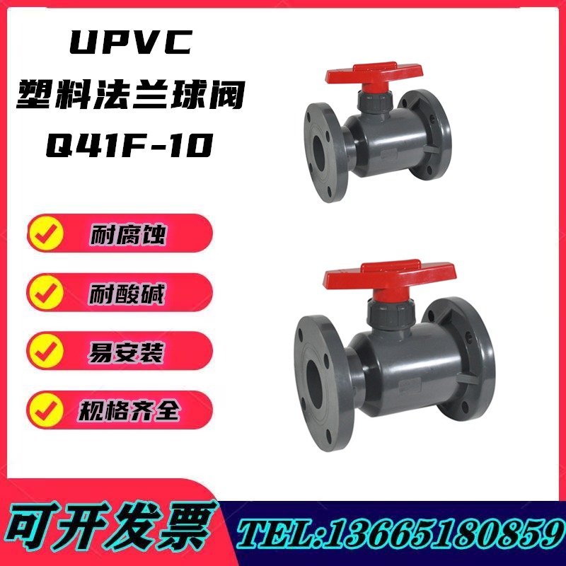 UPVC塑料法兰球阀PVC一体化工耐腐蚀耐酸碱工业手动阀门Q41F-10U