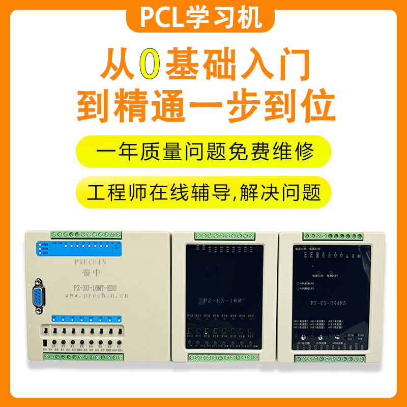 定制PLC 学习机 PLC控制器 PLC工控板 开发板 学习板 工控 实验板