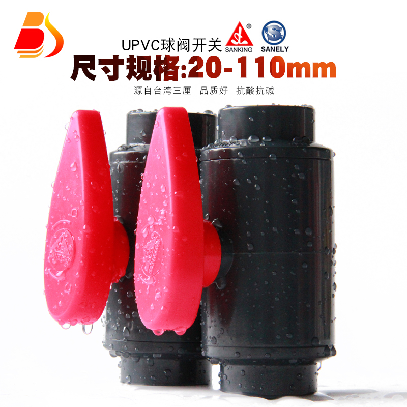 PVC球阀 UPVC国标开关阀门胶粘给水管配件水流控制器台湾三厘管件