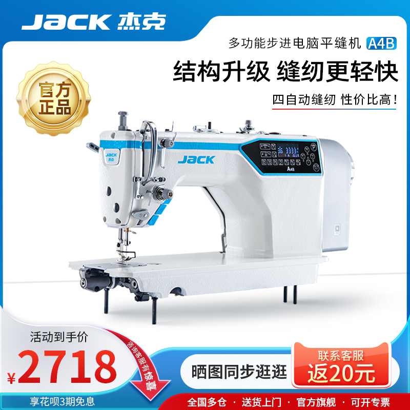 【官方旗舰】jack杰克A4B缝纫机平缝机工业用家用电脑车电动平车